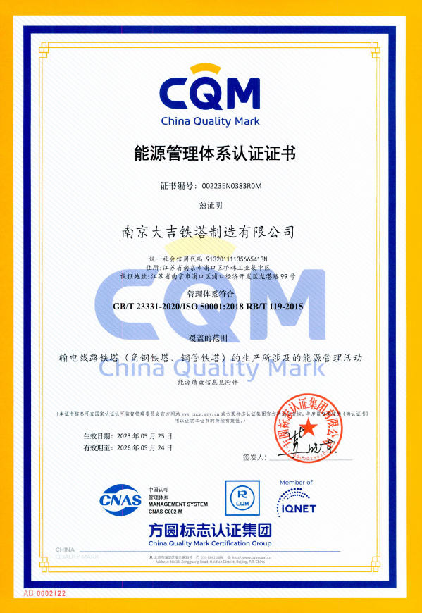 能管管理体系证书.jpg 能管管理体系证书.jpg