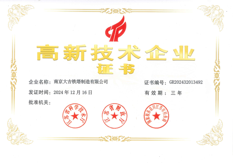 高企证书.jpg
